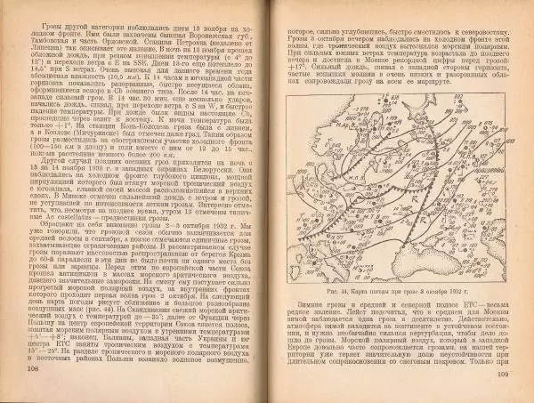 Н. Колобков - Грозы и шквалы - Страница № 55