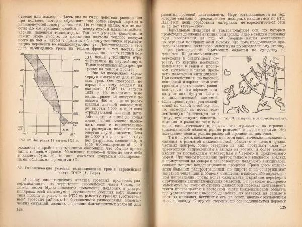Н. Колобков - Грозы и шквалы - Страница № 63