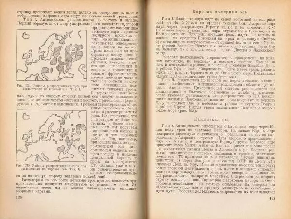 Н. Колобков - Грозы и шквалы - Страница № 64
