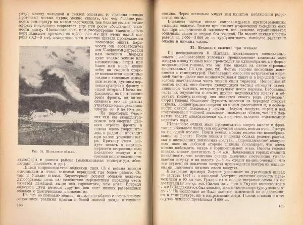 Н. Колобков - Грозы и шквалы - Страница № 70