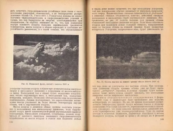 Н. Колобков - Грозы и шквалы - Страница № 72