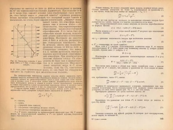 Н. Колобков - Грозы и шквалы - Страница № 73