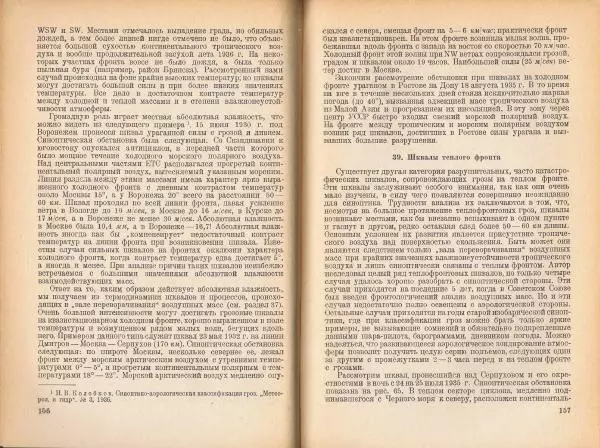 Н. Колобков - Грозы и шквалы - Страница № 79