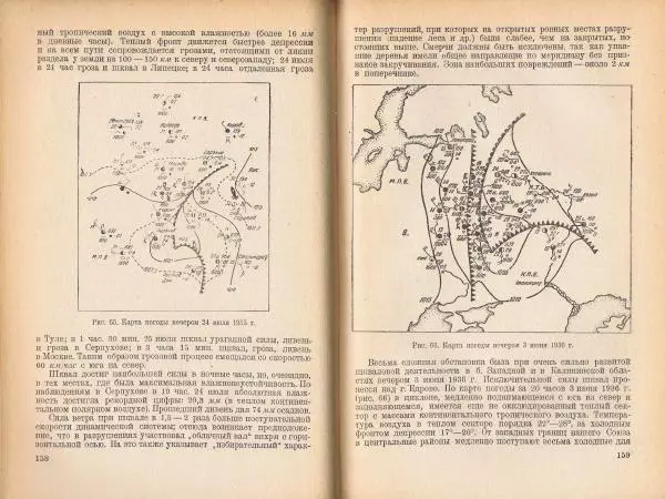 Н. Колобков - Грозы и шквалы - Страница № 80