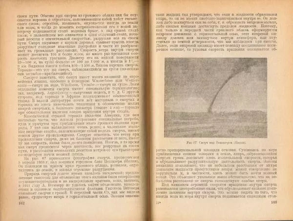 Н. Колобков - Грозы и шквалы - Страница № 82