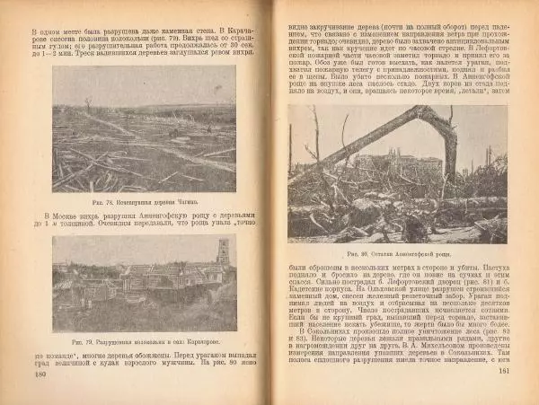 Н. Колобков - Грозы и шквалы - Страница № 91