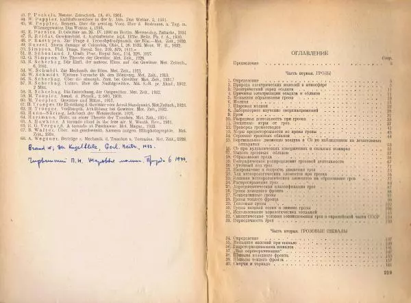 Н. Колобков - Грозы и шквалы - Страница № 110