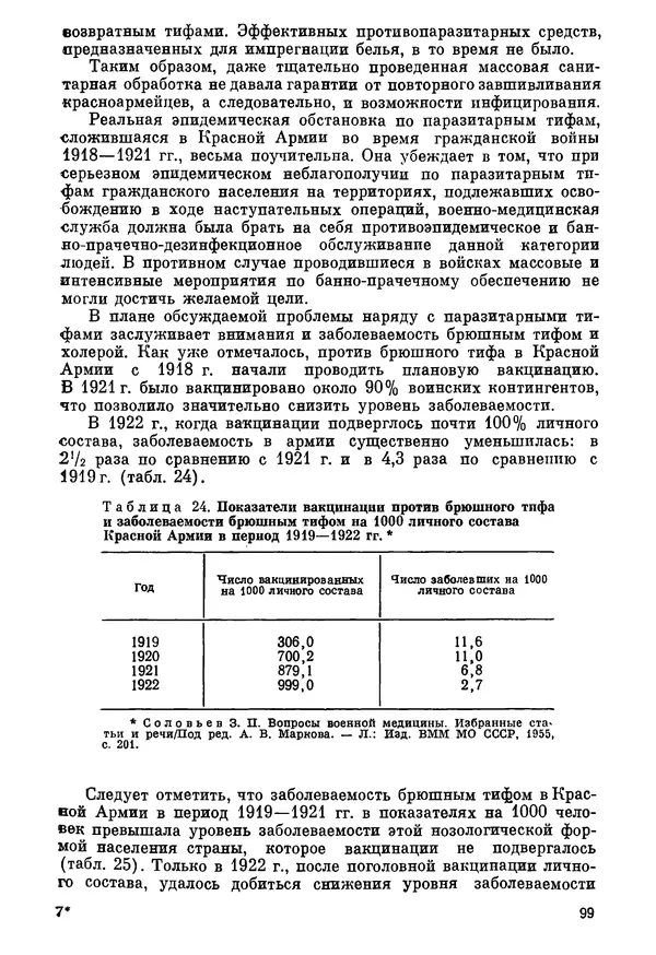 Ефим Смирнов - Войны и эпидемии - Страница № 100