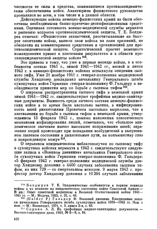 Ефим Смирнов - Войны и эпидемии - Страница № 103