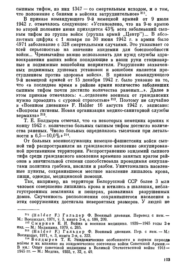 Ефим Смирнов - Войны и эпидемии - Страница № 104