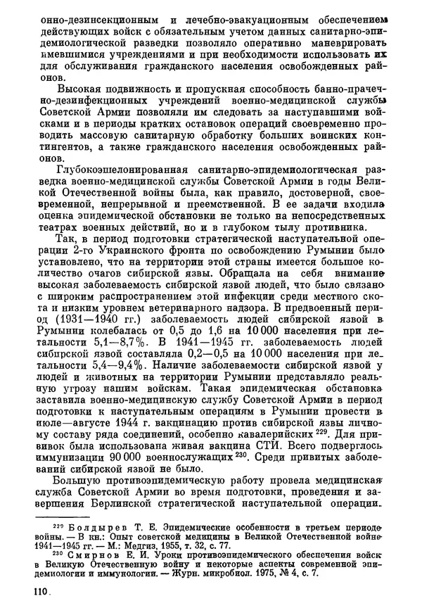 Ефим Смирнов - Войны и эпидемии - Страница № 111