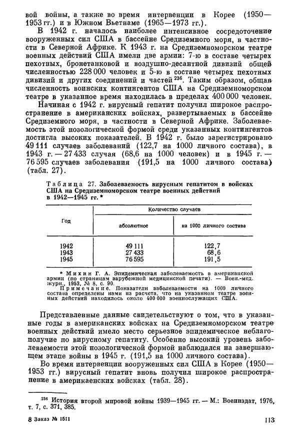 Ефим Смирнов - Войны и эпидемии - Страница № 114