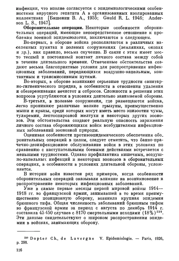 Ефим Смирнов - Войны и эпидемии - Страница № 117