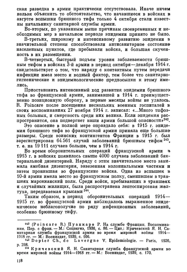 Ефим Смирнов - Войны и эпидемии - Страница № 119
