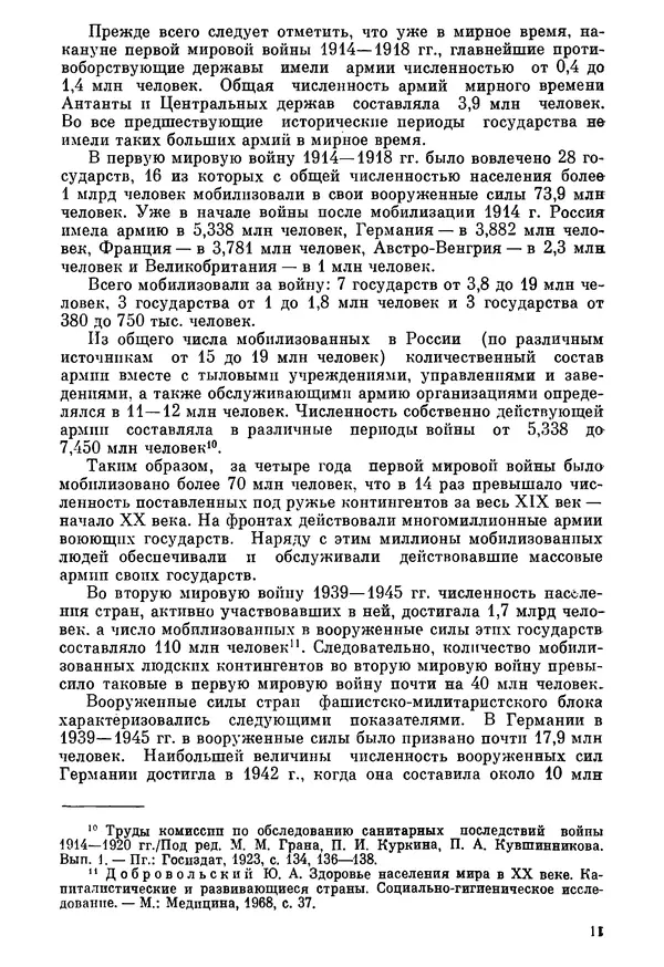 Ефим Смирнов - Войны и эпидемии - Страница № 12