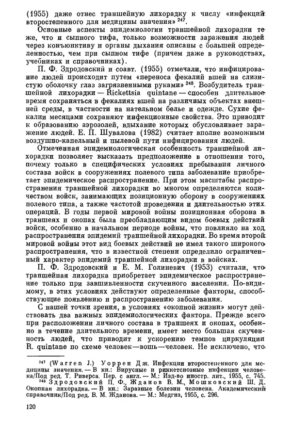Ефим Смирнов - Войны и эпидемии - Страница № 121