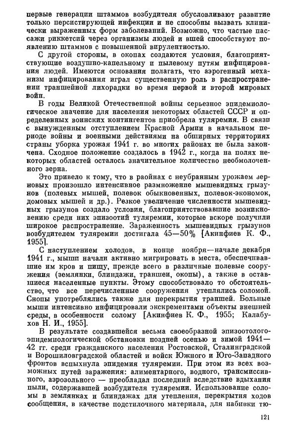 Ефим Смирнов - Войны и эпидемии - Страница № 122