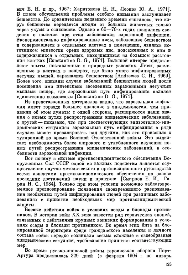 Ефим Смирнов - Войны и эпидемии - Страница № 126