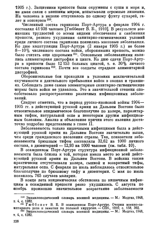 Ефим Смирнов - Войны и эпидемии - Страница № 127