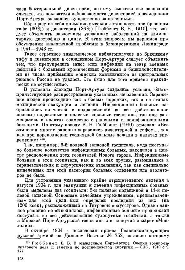 Ефим Смирнов - Войны и эпидемии - Страница № 129