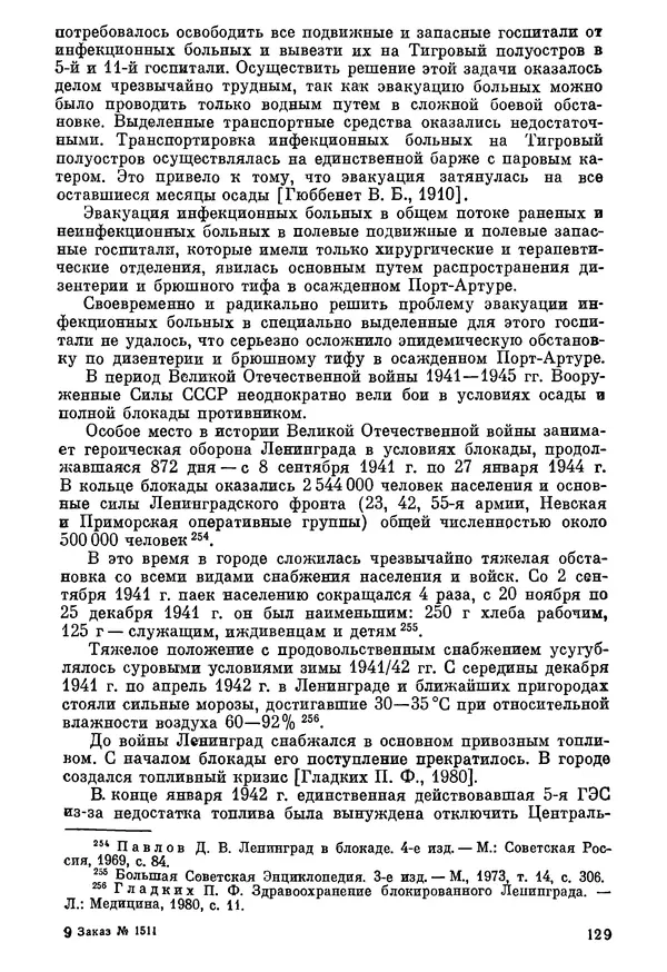 Ефим Смирнов - Войны и эпидемии - Страница № 130