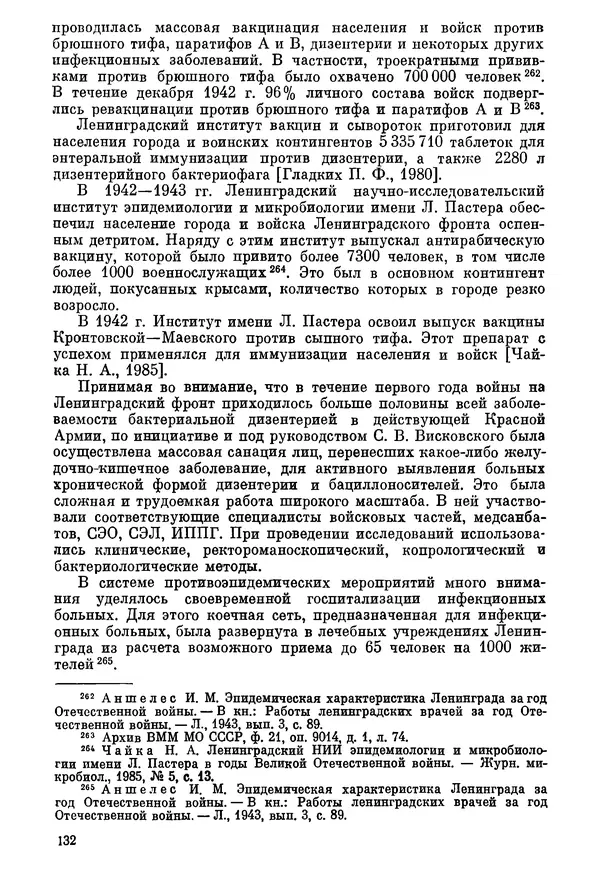 Ефим Смирнов - Войны и эпидемии - Страница № 133