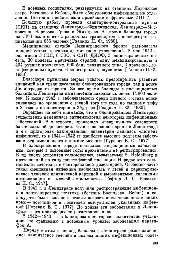 Ефим Смирнов - Войны и эпидемии - Страница № 134