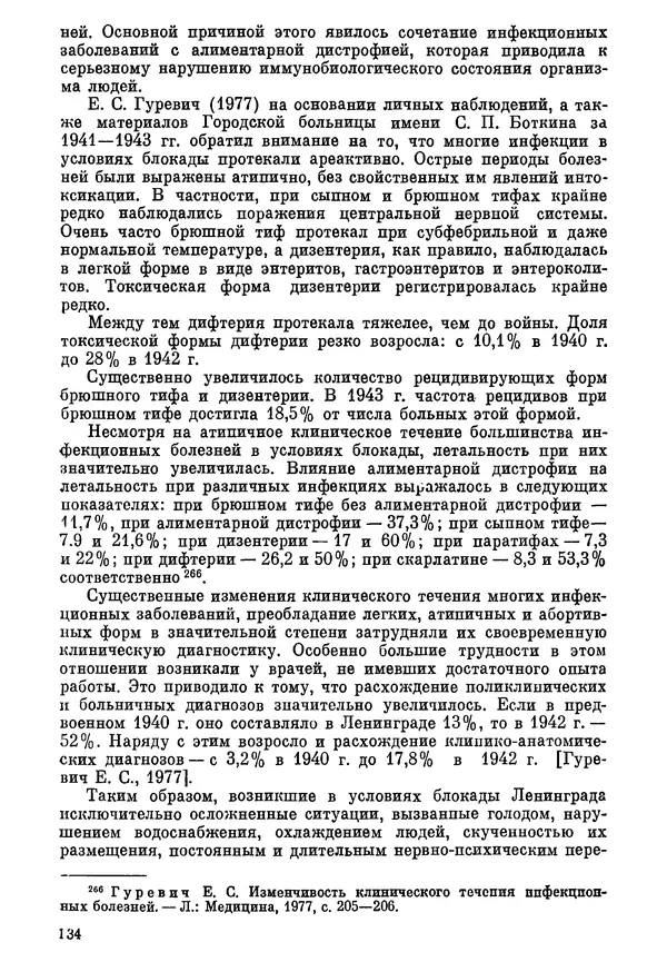 Ефим Смирнов - Войны и эпидемии - Страница № 135