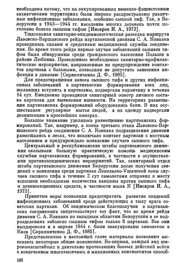 Ефим Смирнов - Войны и эпидемии - Страница № 137