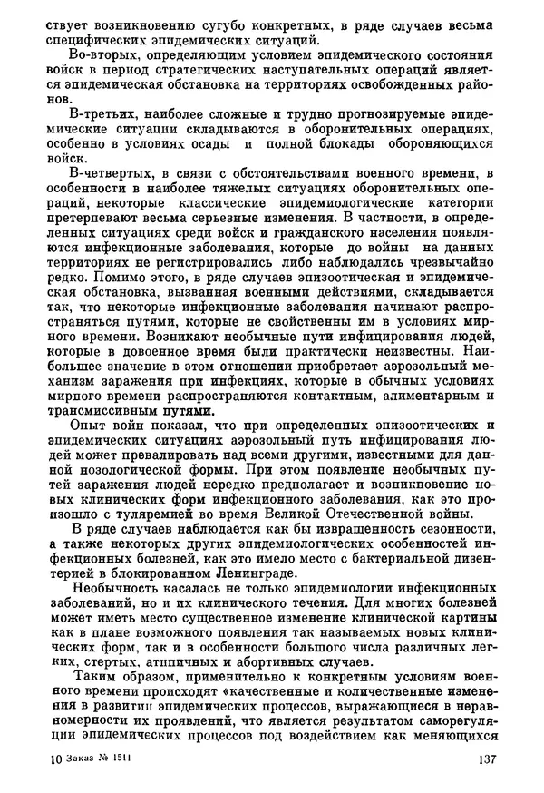 Ефим Смирнов - Войны и эпидемии - Страница № 138