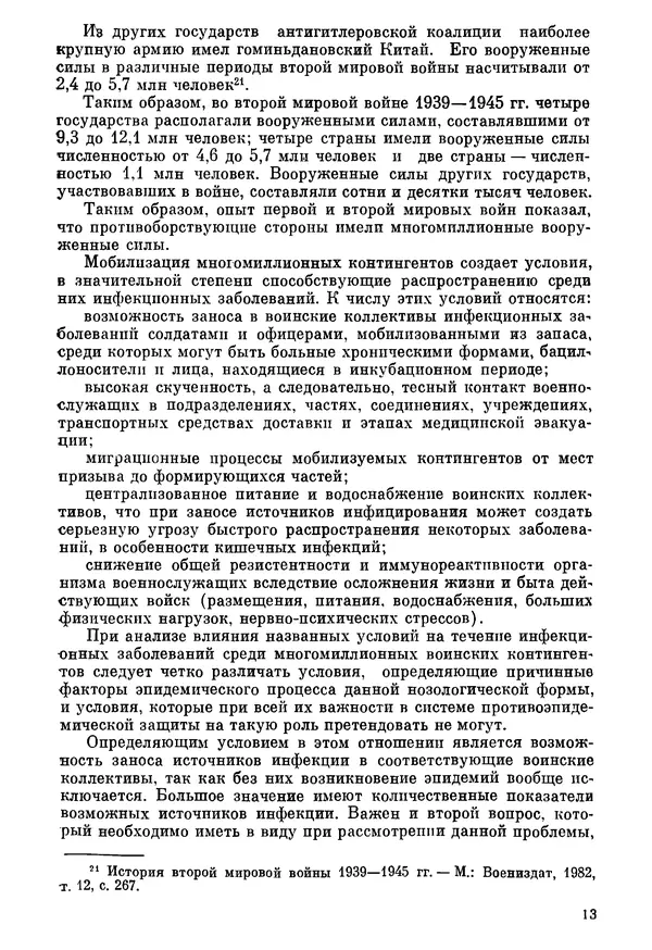 Ефим Смирнов - Войны и эпидемии - Страница № 14