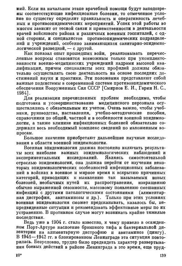 Ефим Смирнов - Войны и эпидемии - Страница № 140