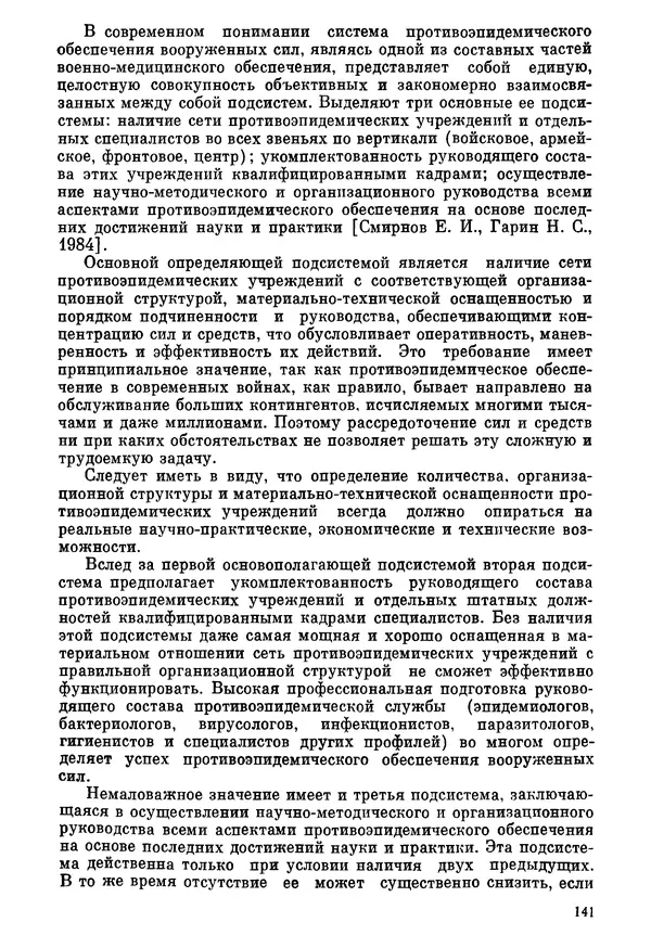 Ефим Смирнов - Войны и эпидемии - Страница № 142