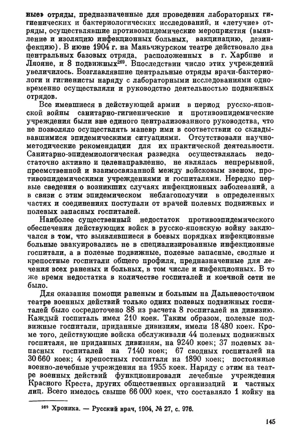Ефим Смирнов - Войны и эпидемии - Страница № 146