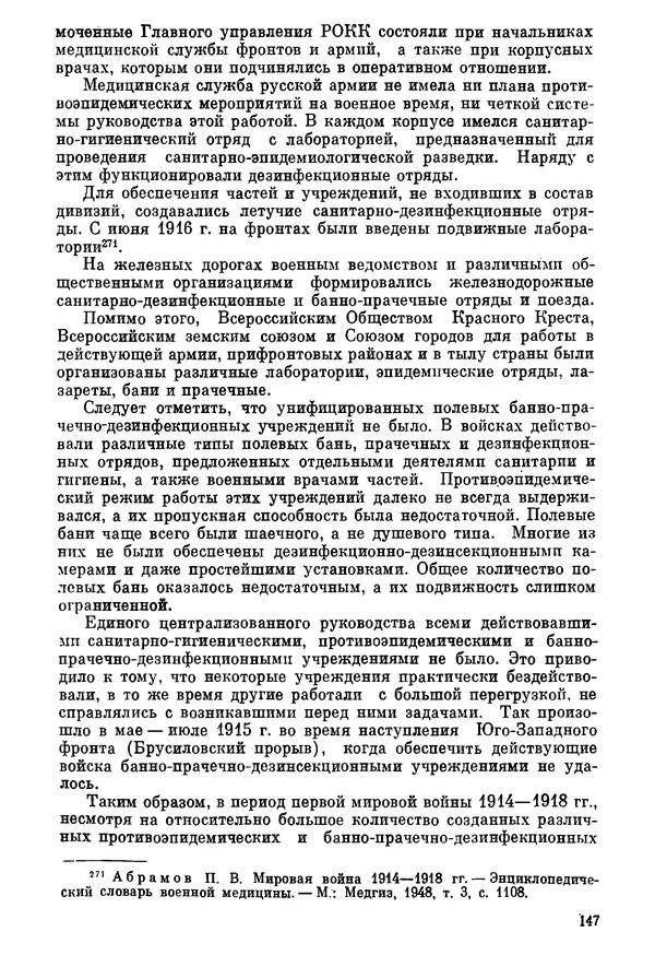 Ефим Смирнов - Войны и эпидемии - Страница № 148