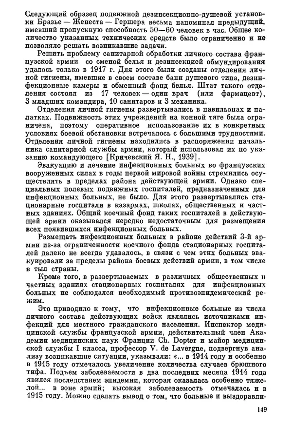 Ефим Смирнов - Войны и эпидемии - Страница № 150