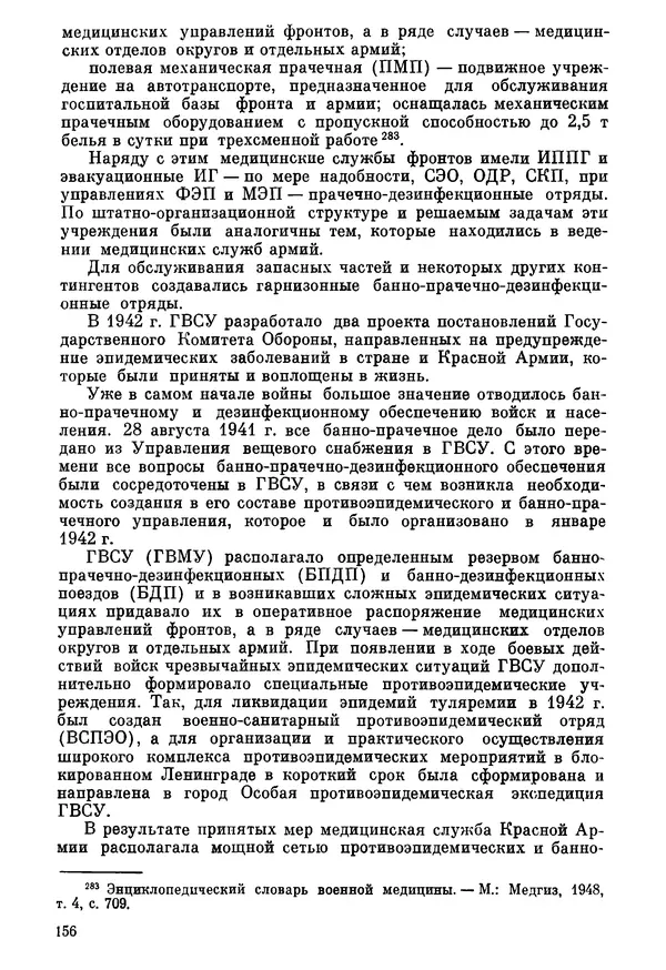 Ефим Смирнов - Войны и эпидемии - Страница № 157