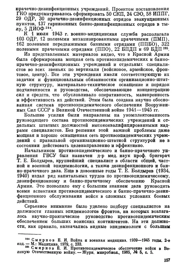 Ефим Смирнов - Войны и эпидемии - Страница № 158