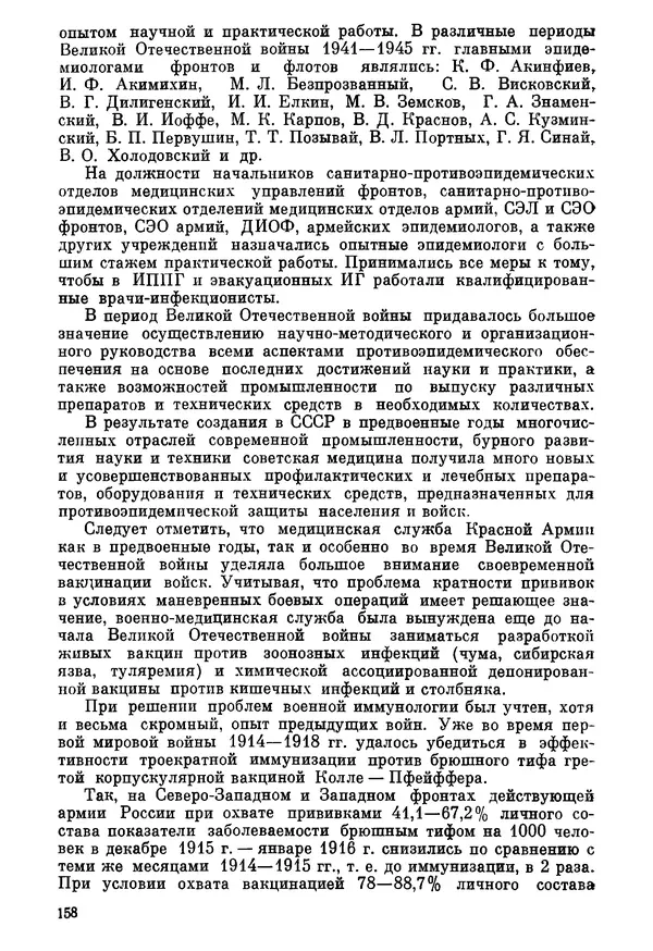 Ефим Смирнов - Войны и эпидемии - Страница № 159