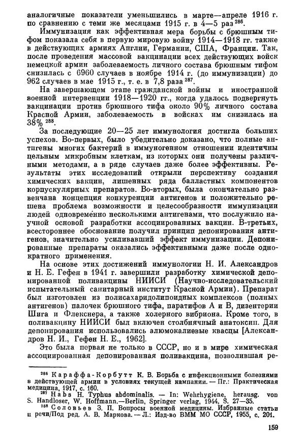 Ефим Смирнов - Войны и эпидемии - Страница № 160
