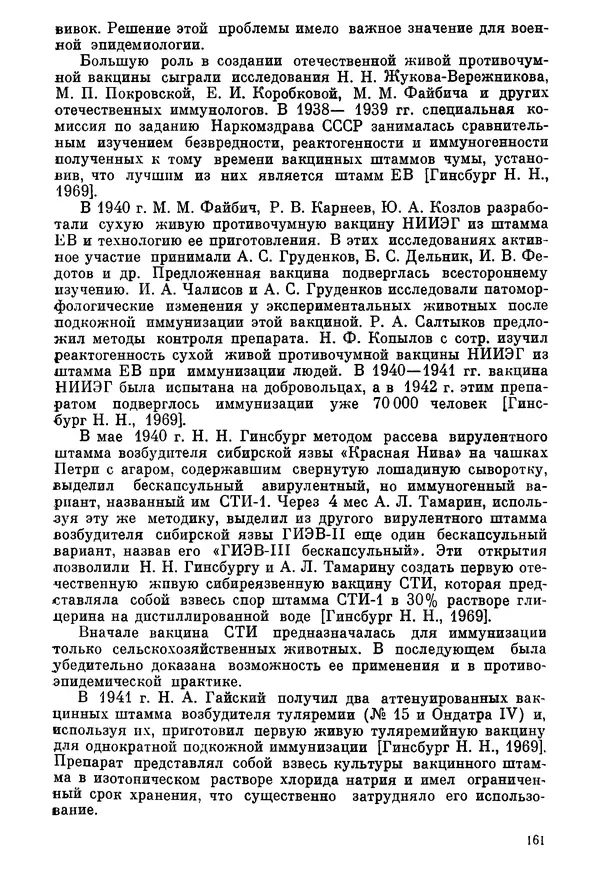 Ефим Смирнов - Войны и эпидемии - Страница № 162