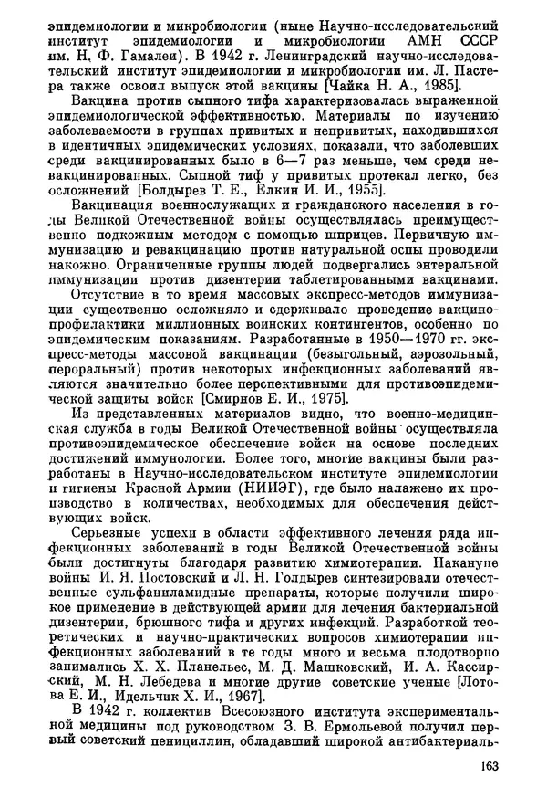 Ефим Смирнов - Войны и эпидемии - Страница № 164