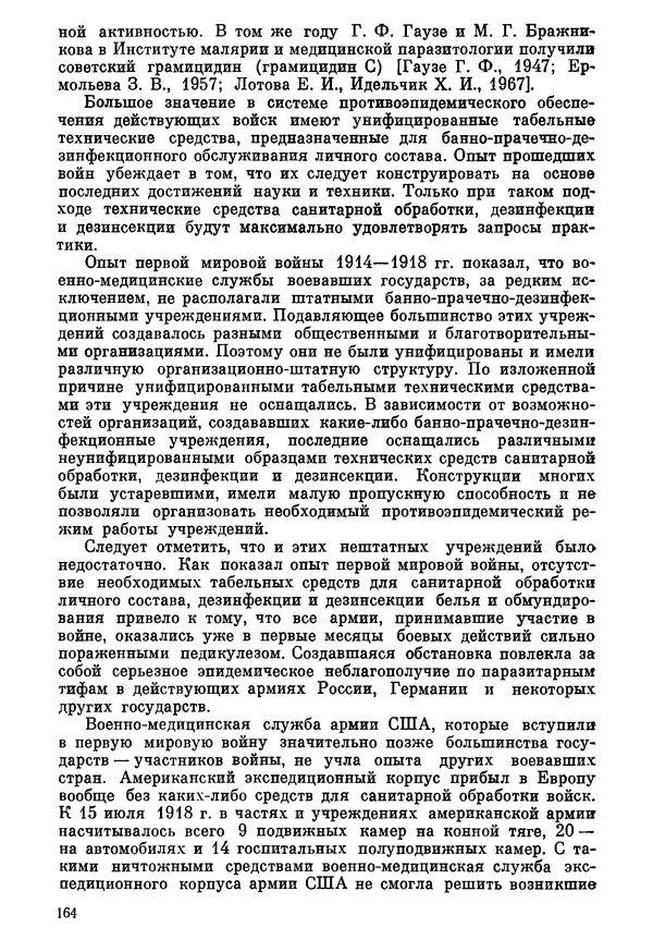 Ефим Смирнов - Войны и эпидемии - Страница № 165