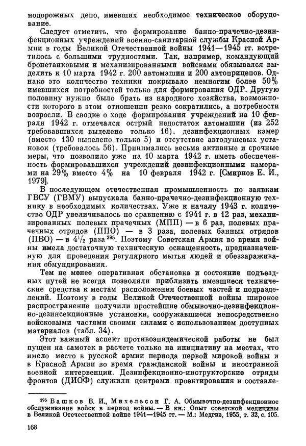 Ефим Смирнов - Войны и эпидемии - Страница № 169