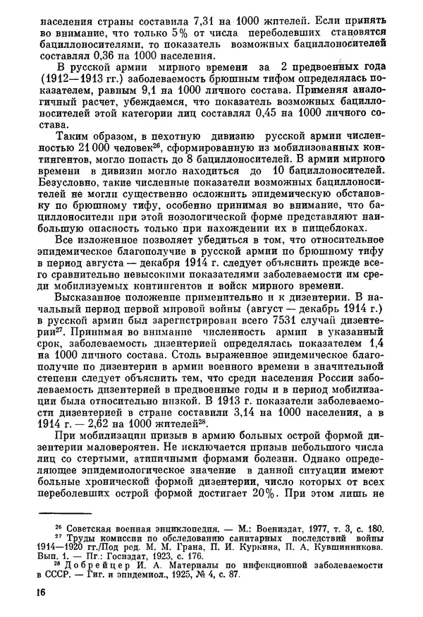 Ефим Смирнов - Войны и эпидемии - Страница № 17