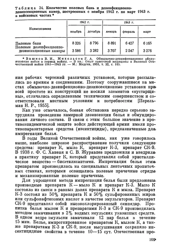 Ефим Смирнов - Войны и эпидемии - Страница № 170