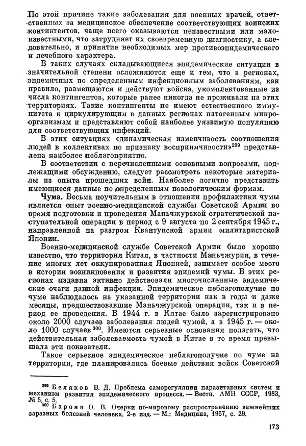 Ефим Смирнов - Войны и эпидемии - Страница № 174