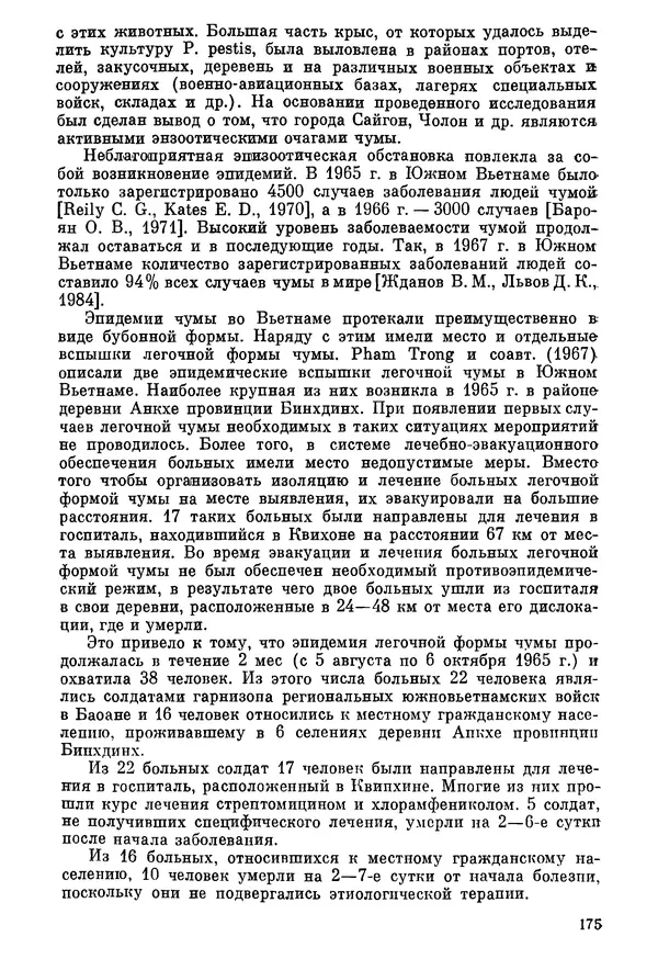 Ефим Смирнов - Войны и эпидемии - Страница № 176