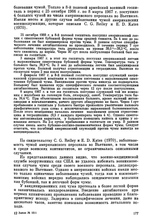 Ефим Смирнов - Войны и эпидемии - Страница № 178