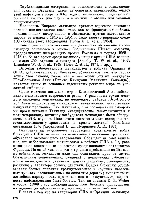 Ефим Смирнов - Войны и эпидемии - Страница № 179